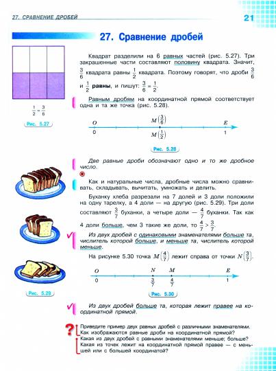 Виленкин (Приложение 1) Математика 5 кл. 2 heures. Ч. 2 (Приложение 1) (3-е издание) (Просвещение)