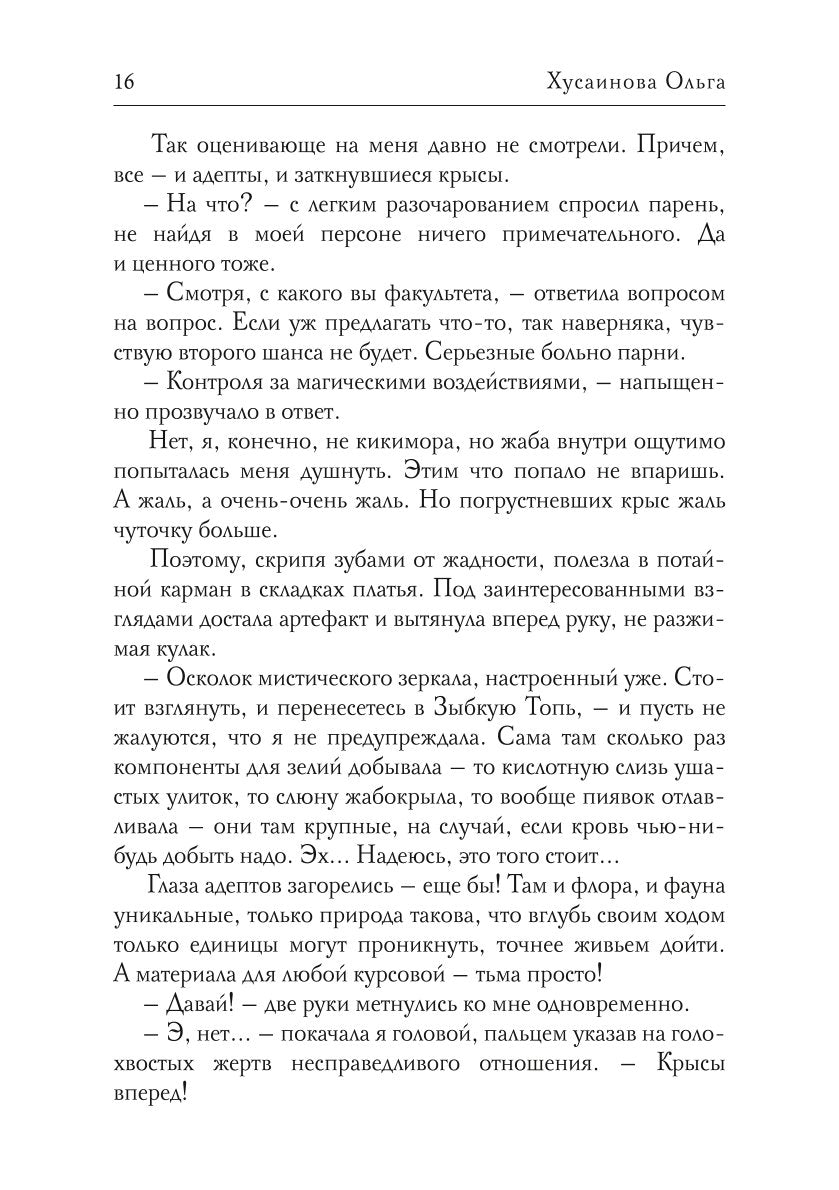 Académie Zla. Быть ведьмой