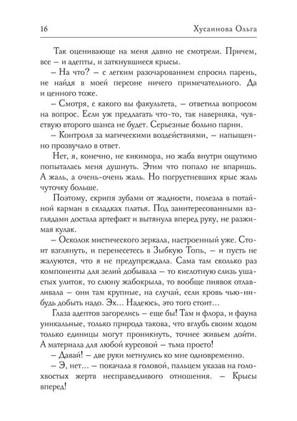 Académie Zla. Быть ведьмой