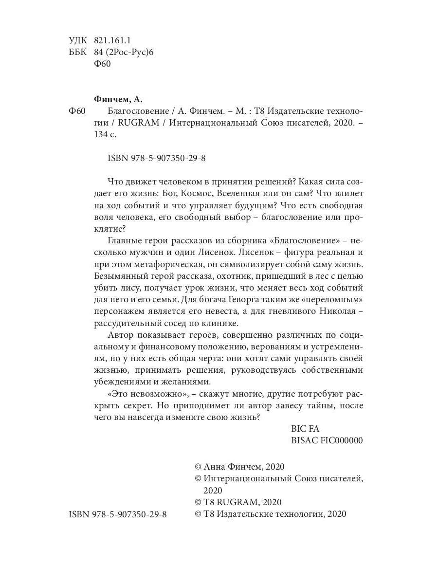 Blagoslovénie. Сборник прозы