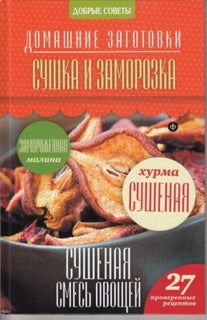 Сушка и заморозка