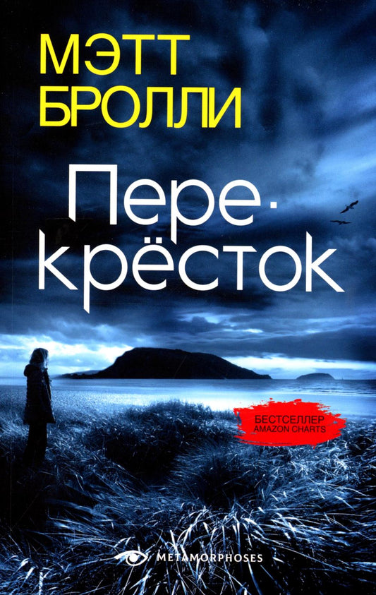 Рип.Метаморфозы.Перекресток(м)