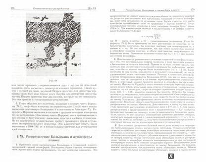 Общий курс физики.Т. 2. : Учебное пособие для вузов: В 5 томах Том 2: Термодинамика и молекулярная физика Д.В. Сивухин. - 6-e изд., стер., (Гриф)
