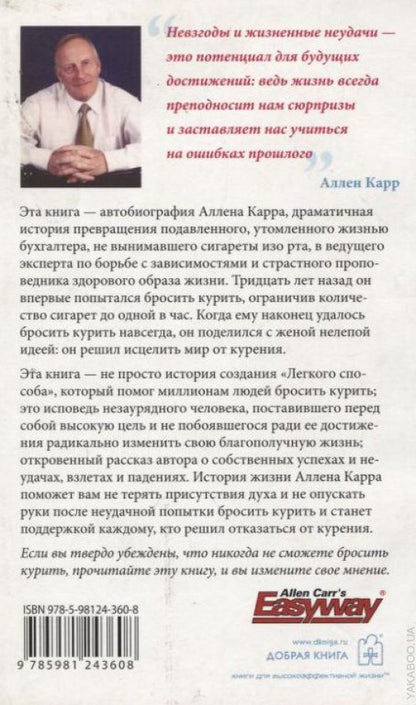 Мой легкий способ (мал.). Карр А.