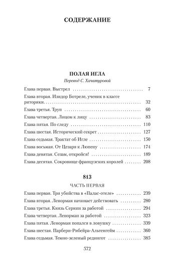 Преступления Арсена Люпена