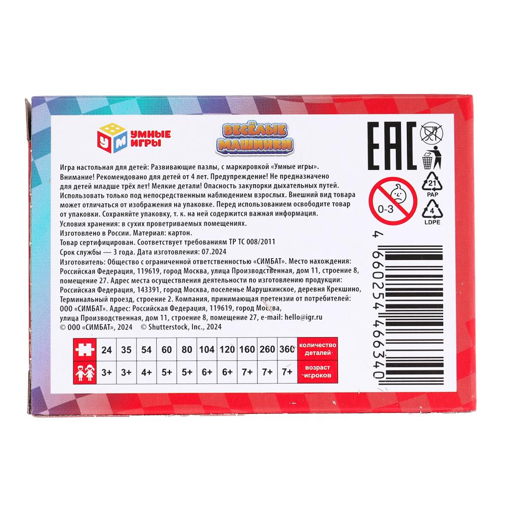 Mix. Пазлы классические в коробке. Passé 54 détails. Умные игры в уп.32шт в кор.8уп