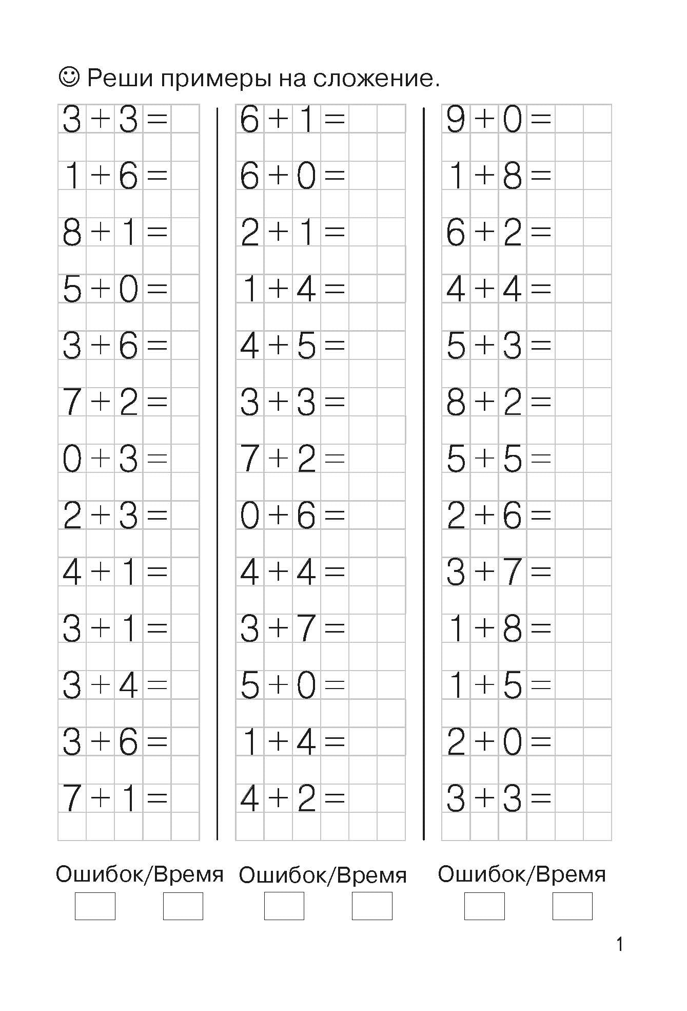 Entraînements mathématiques. Trouvez des exemples. Счёт в пределах 10 (pour les enfants de 6 à 7 ans); Entraînements mathématiques. Trouvez des exemples. Horaires pour le 10 avril (pour les enfants de 6 à 7 ans)