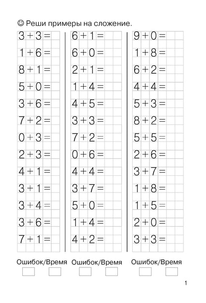 Entraînements mathématiques. Trouvez des exemples. Счёт в пределах 10 (pour les enfants de 6 à 7 ans); Entraînements mathématiques. Trouvez des exemples. Horaires pour le 10 avril (pour les enfants de 6 à 7 ans)
