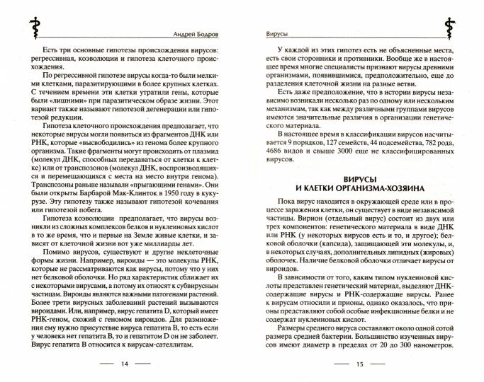 Histoire de l'épidémie. Les amis du COVID19