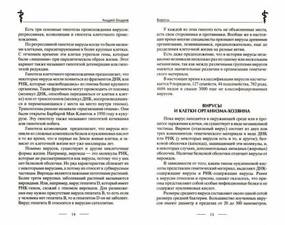 Histoire de l'épidémie. Les amis du COVID19