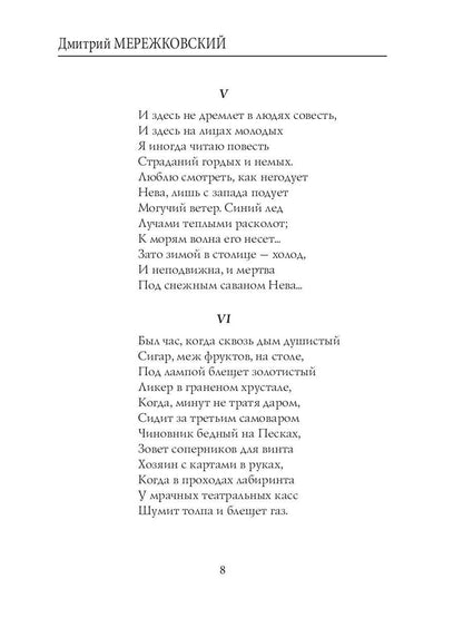 Символы: стихи