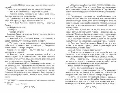 Ашик-Кериб