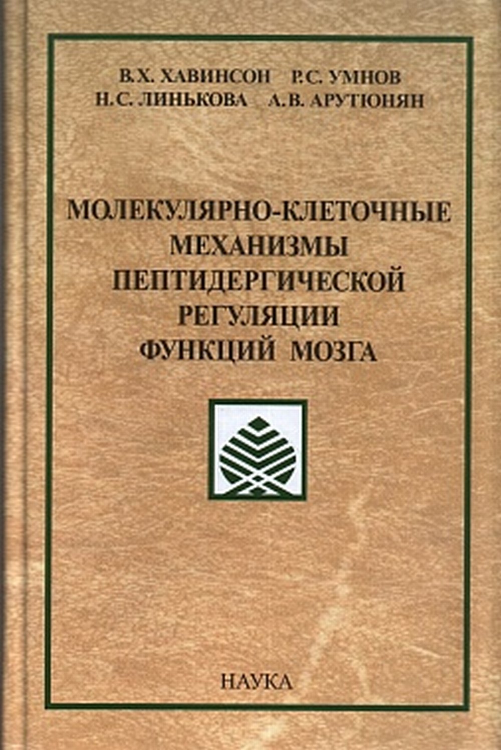 Хавинсон В.Х. Le mécanisme moléculaire et moléculaire régule la fonction de la mousse.