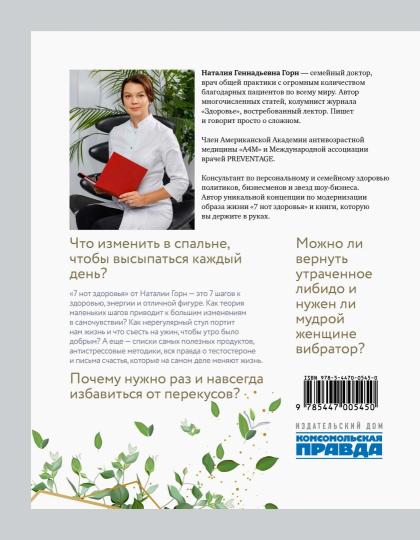 Книга "7 нот здоровья. Как повысить качество жизни за 7 недель."