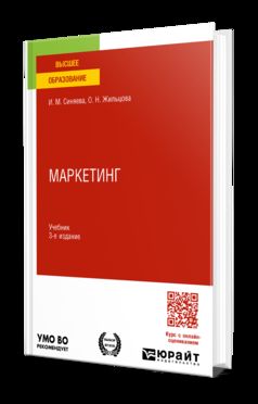 МАРКЕТИНГ 3-е изд., пер. je suis d'accord. Учебник для вузов