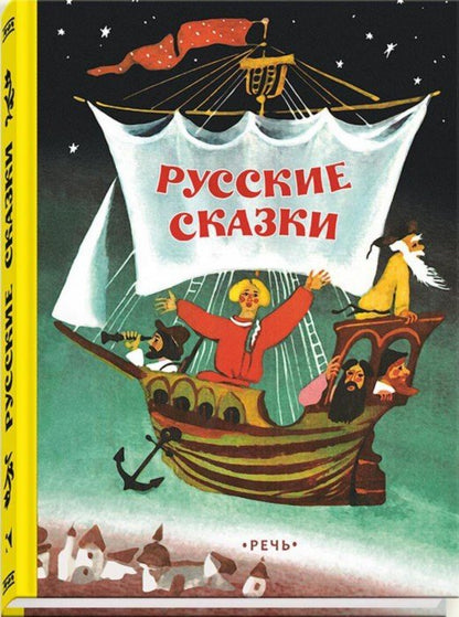 Russe skazki