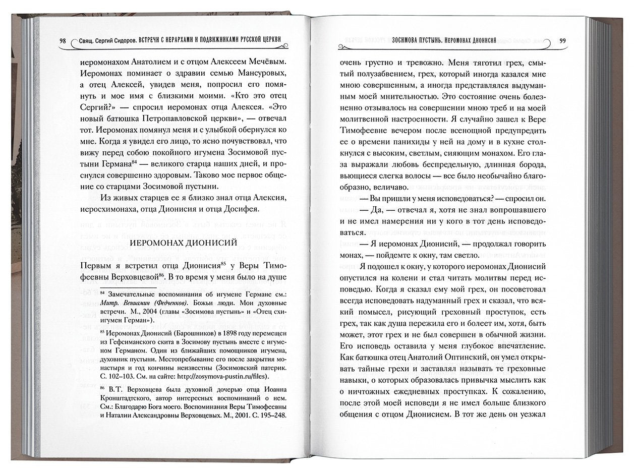 Les dossiers de la Sergei Sidorova avec la philosophie de la science sont ceux de V.С. Bobrinskoï. 2-е изд., испр.и доп