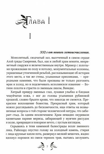 Стихийник. Артефакт душ