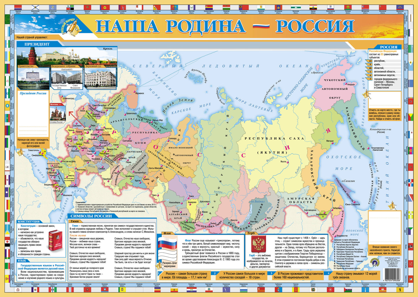 "Наша родина - Россия"