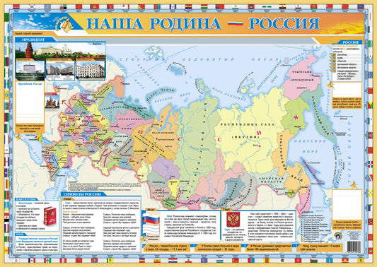 "Наша родина - Россия"