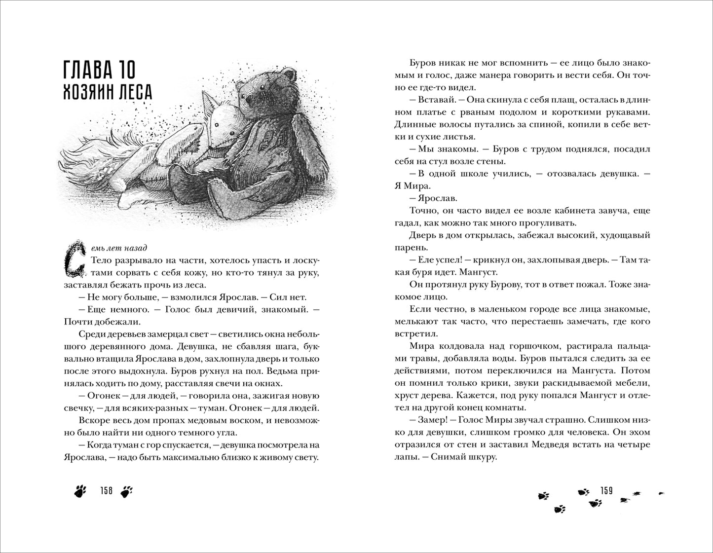 Надя Сова. Сквозь туман меня не видно