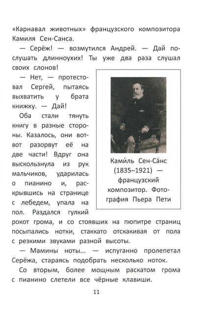 Заколдованный лебедь, или Путешествие в музыкальный алфавит