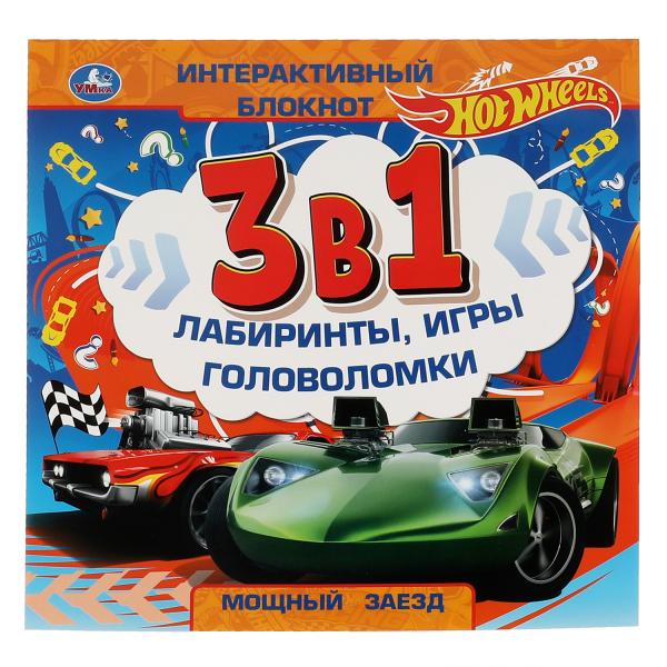 Мощный заезд. Bloc interactif 3 В1. Хот Вилс. 240х240мм, 48 pièces. Умка в кор.30шт