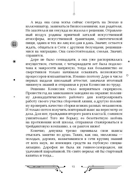Пилигримы. 1. Искры и зеркала