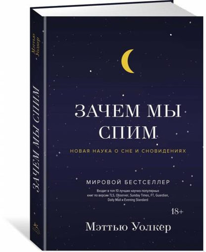 Je t'en prie. Новая наука о сне и сновидениях