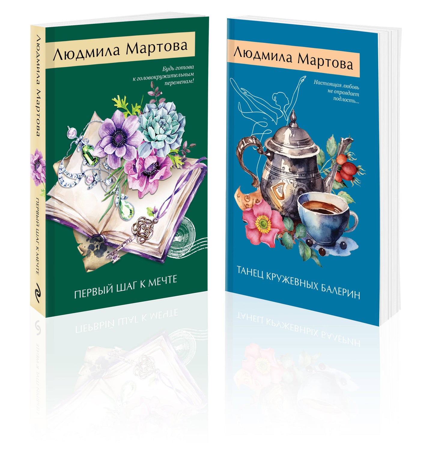 Ensemble composé de 2 livres : Танец кружевных балерин + Первый шаг к мечте