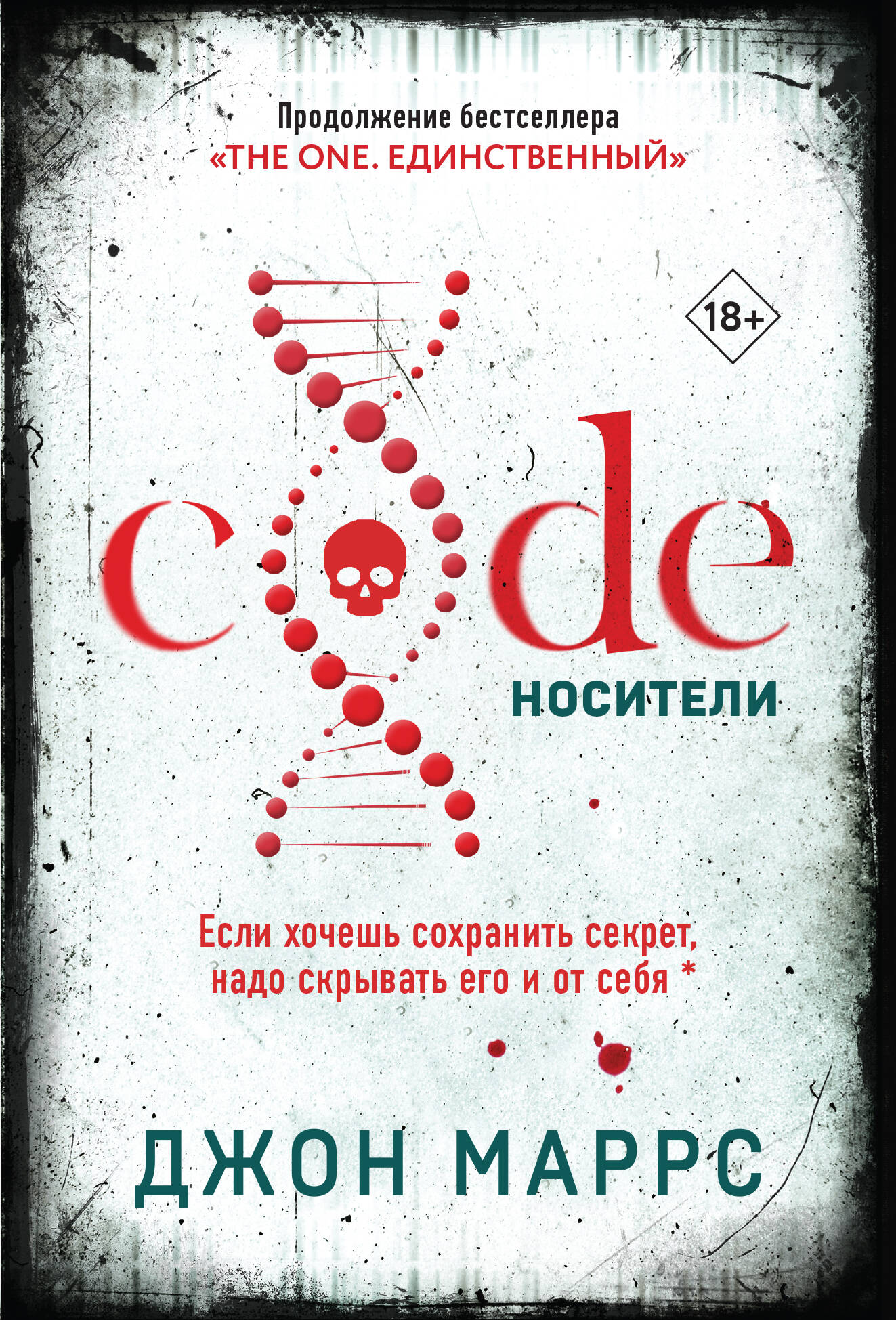 Code. Noms