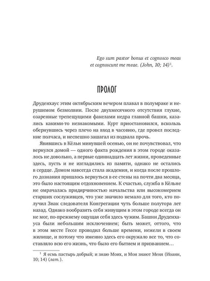 Пастырь добрый (с автографом)