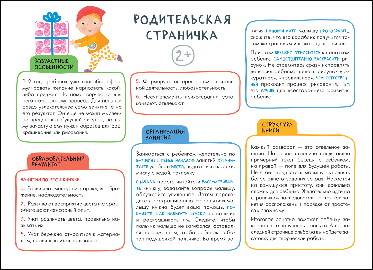 Школа Семи Гномов. Maîtresse. Рисуем красками 2+