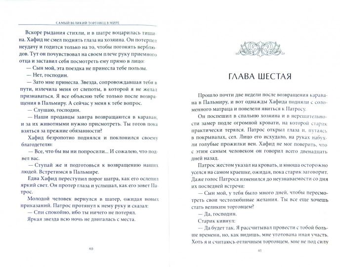 Самый великий торговец в мире