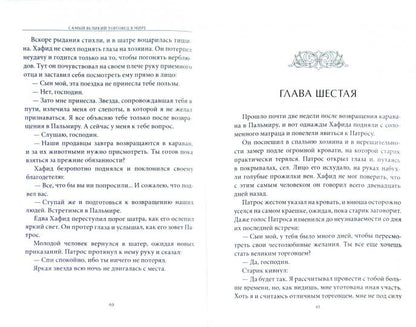 Самый великий торговец в мире