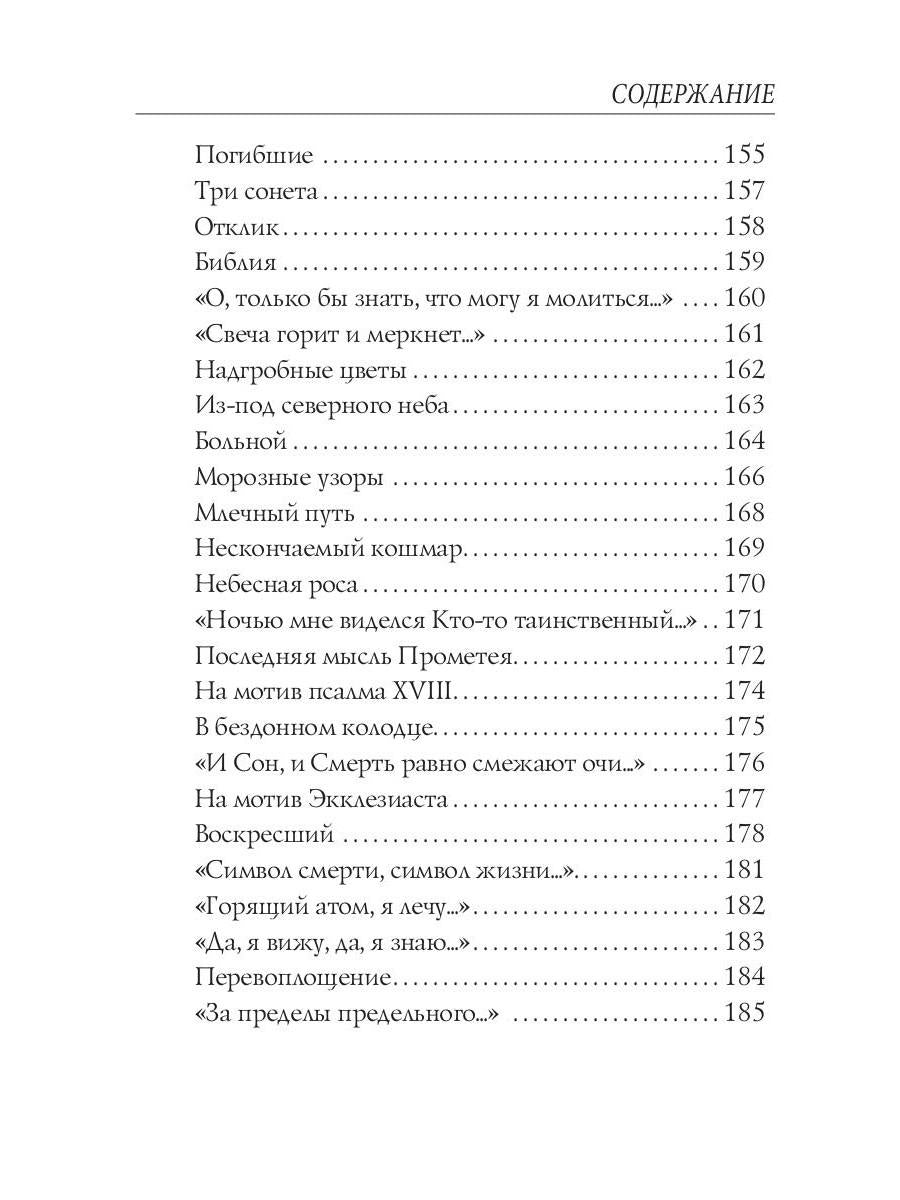 Под северным небом: стихи