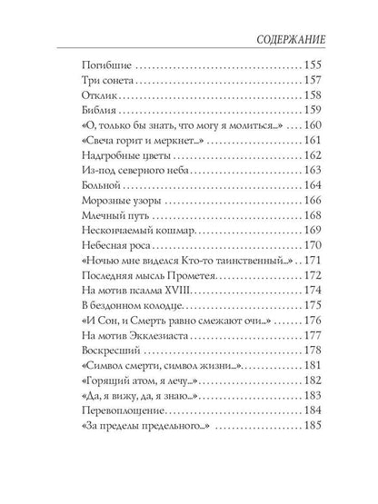 Под северным небом: стихи