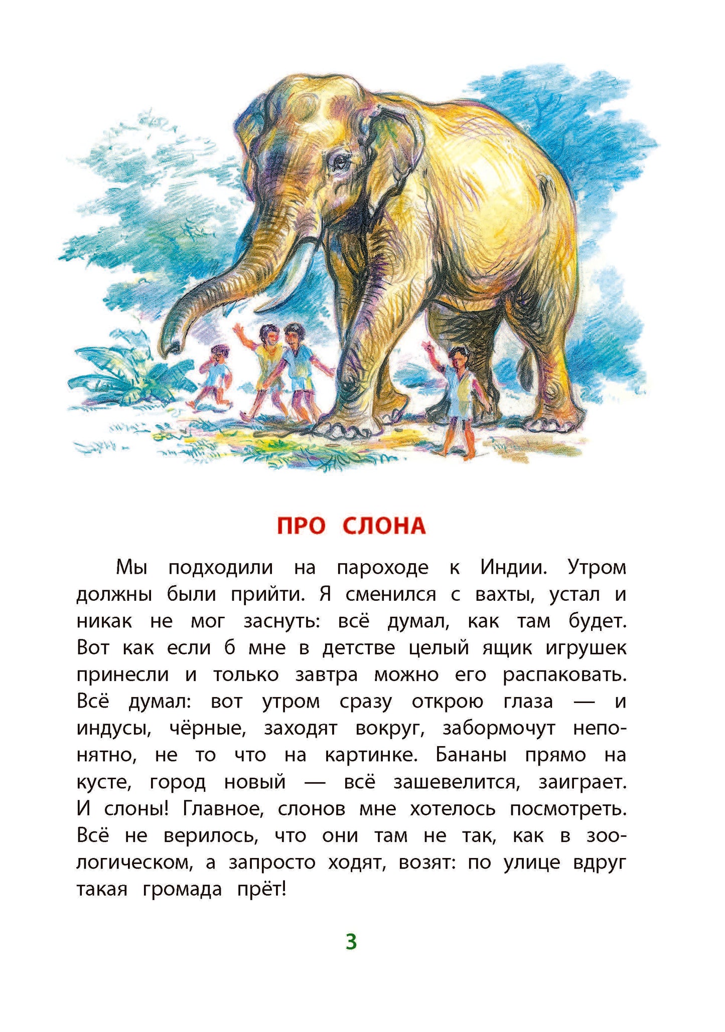 Житков. Рассказы о животных. Книга за книгой (тв.).