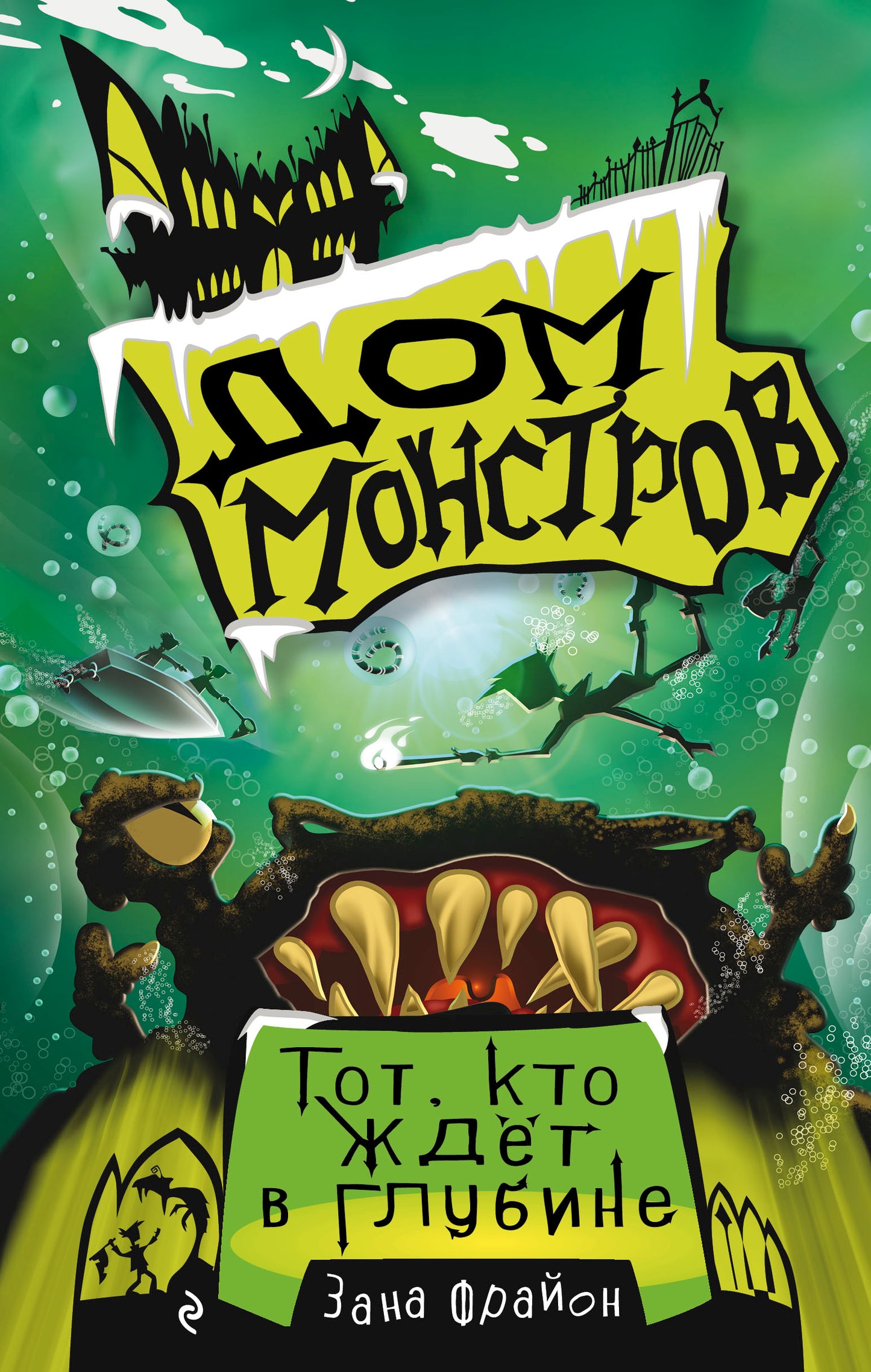 Тот, кто ждет в глубине (#3)