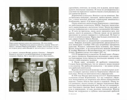 Легендарные разведчики-3