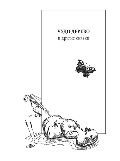 К. И. Чуковский. Собрание сочинений в 15 томах. Том 1. Произведения для детей