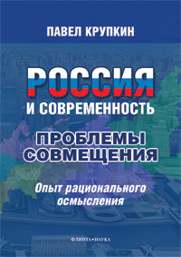 Russie et situation actuelle : problèmes de situation : Ouvrir la session nationale.