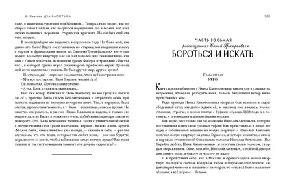 Два капитана : [роман] / В. А. Каверин. — М. : Нигма, 2019. — 720 с. — (Чтение с увлечением).