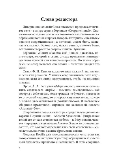 СовременникЪ: сборник. Вып. № 4, 2019