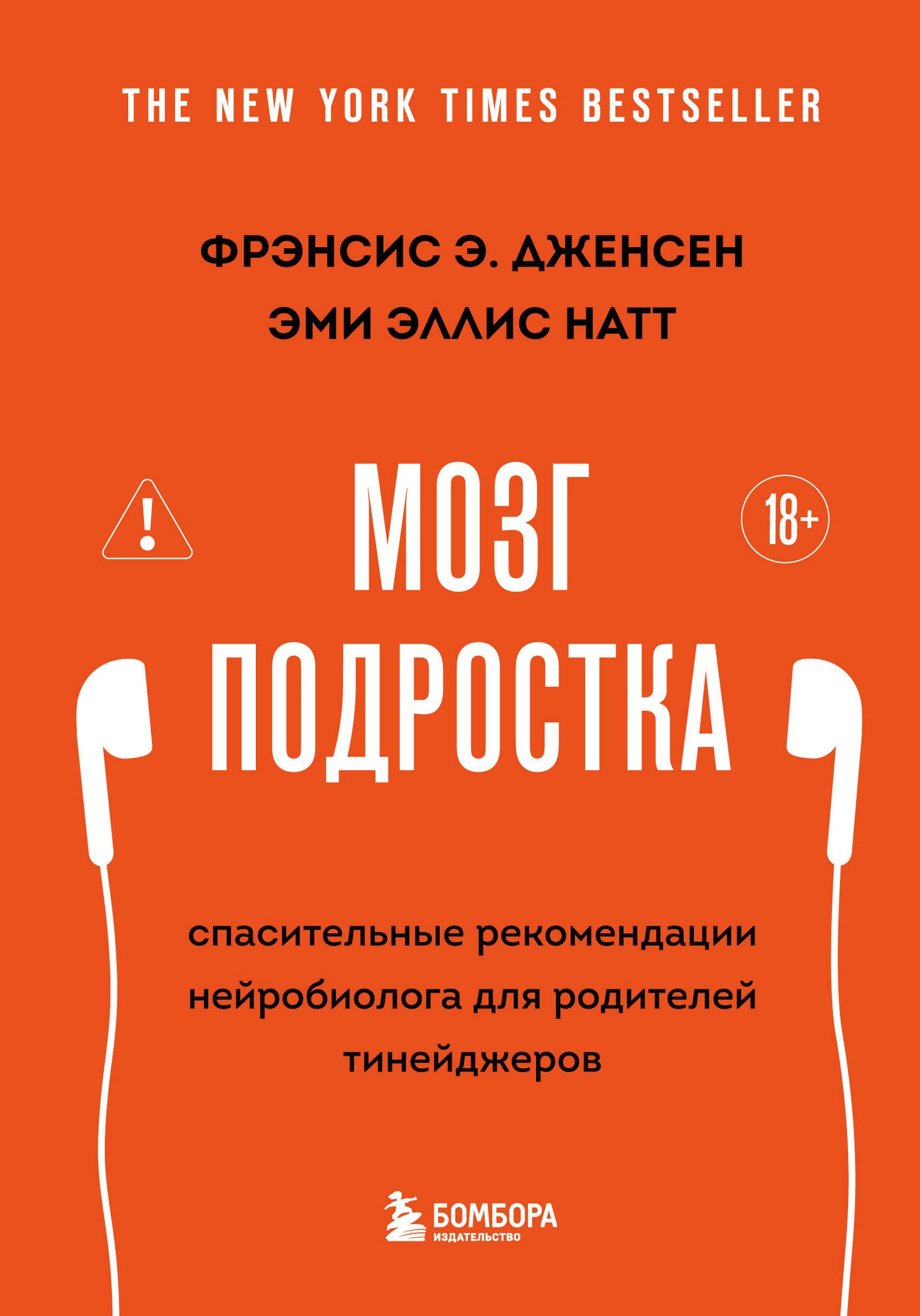 Мозг подростка. Спасительные рекомендации нейробиолога для родителей тинейджеров (обновленное издание)