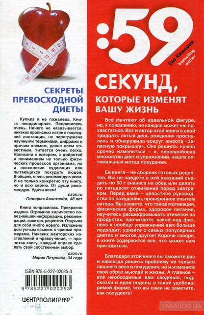Секреты превосходной диеты. Как сделать из пышки изящную фигурку