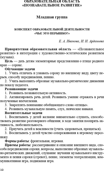 Нищева. Конспекты организованной образовательной деятельности с дошкольниками в соответствии с ФГОС ДО. 2-7 лет. (ФГОС)