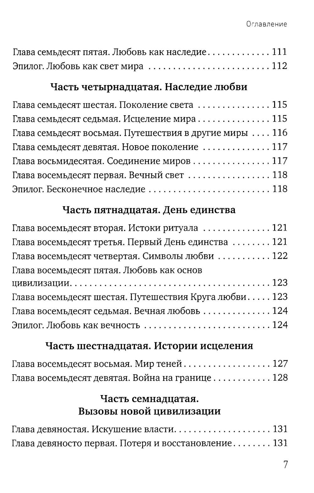 Эхо Рая: Легенда о Любви и Изгнании