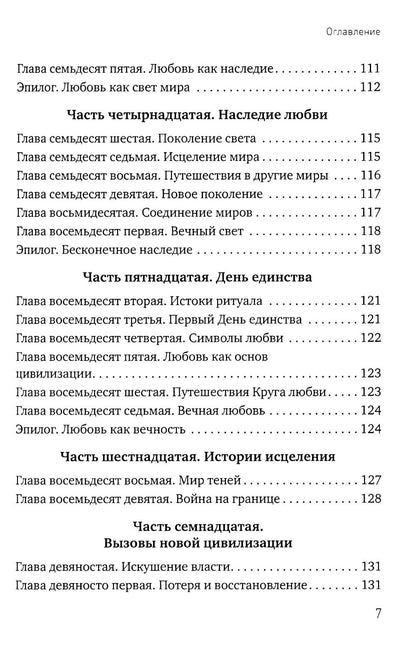 Эхо Рая: Легенда о Любви и Изгнании