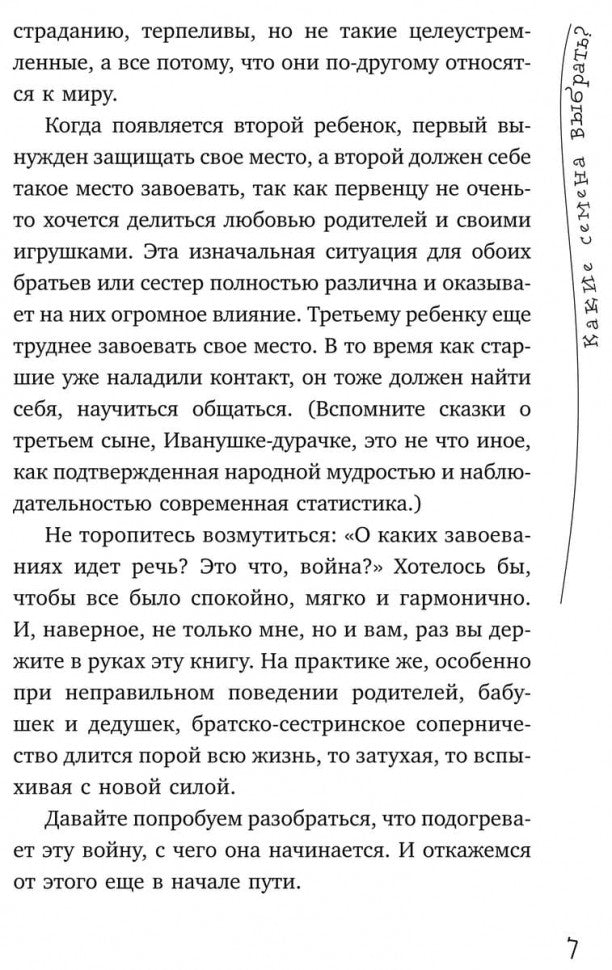 Детская ревность. Pour eux, c'est une vraie princesse. Cours pratiques pour les amateurs de rodéo. Кулакова Н.И.